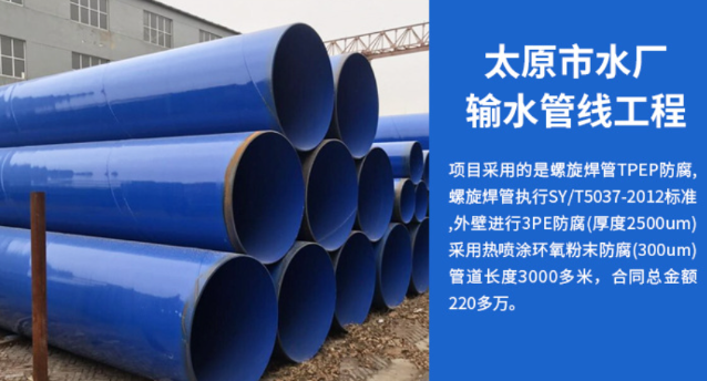 思南太原市输水管厂工程